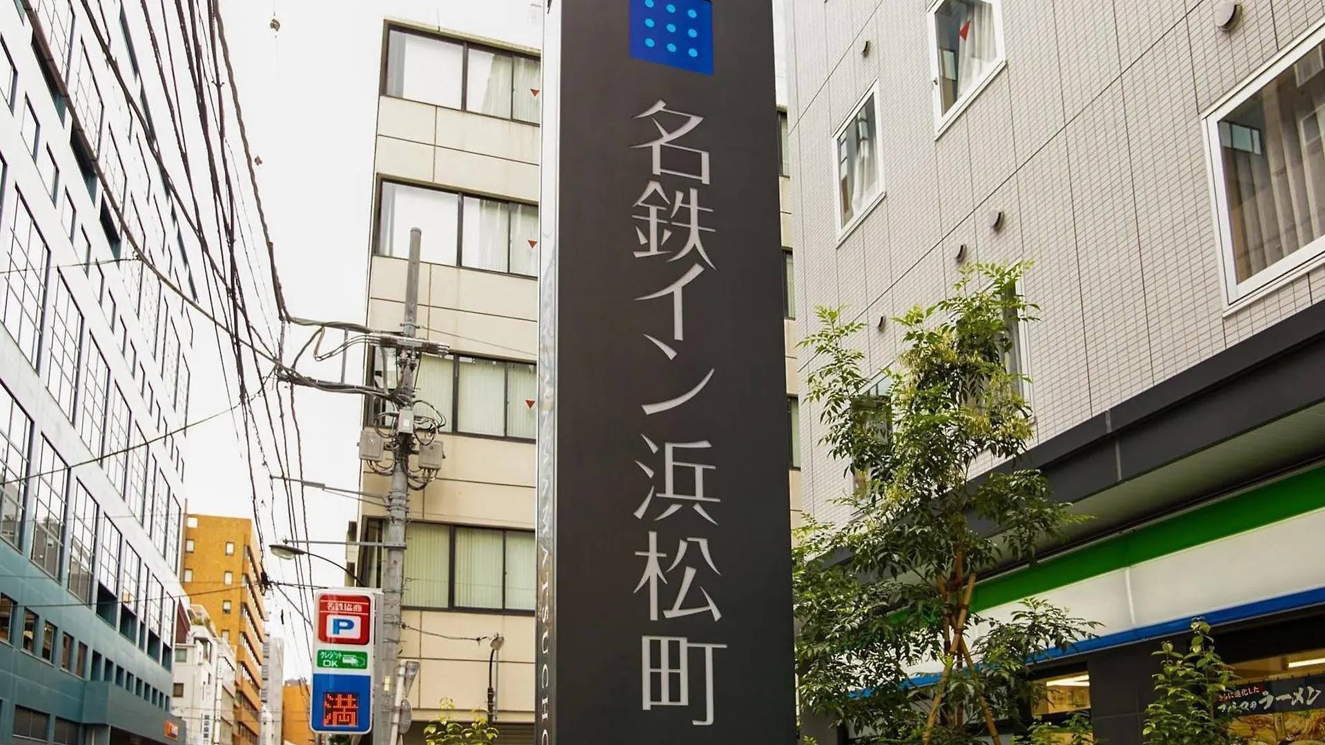 名铁滨松酒店 東京都 酒店