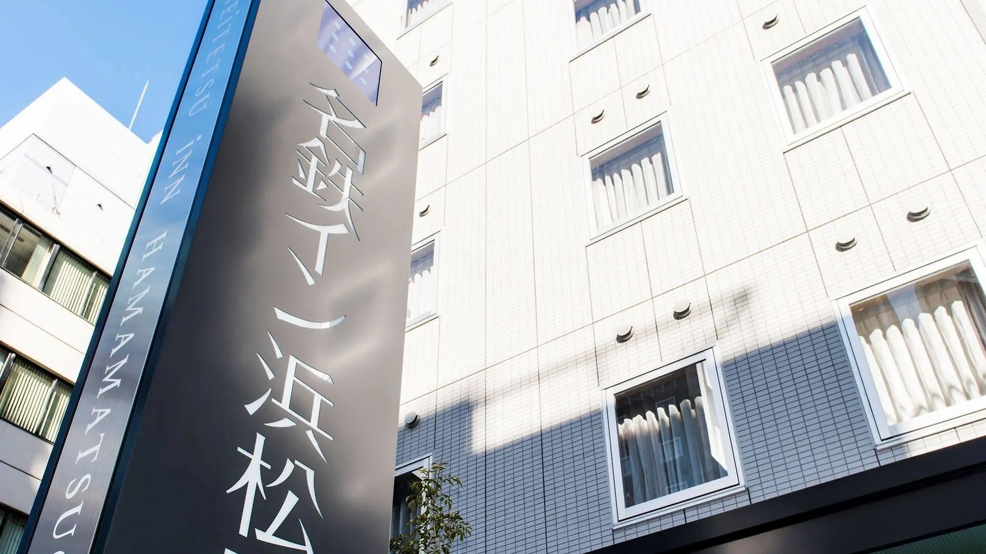 名铁滨松酒店 東京都